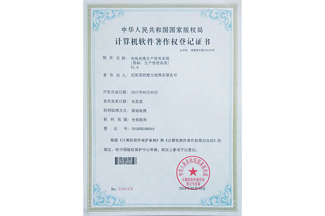 電線電纜生產(chǎn)管理系統(tǒng)