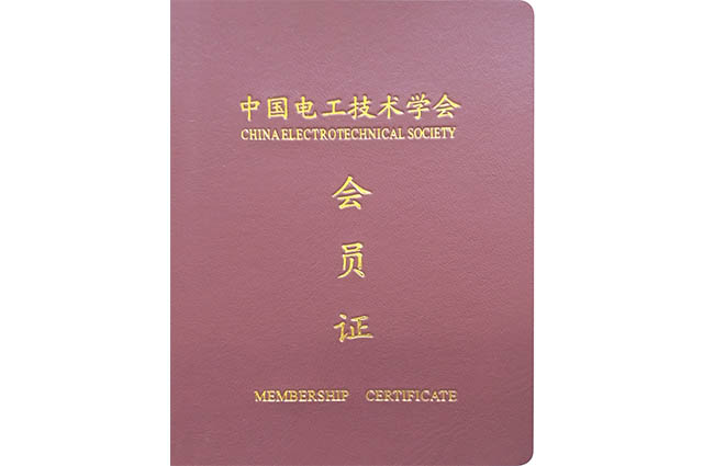 電工技術(shù)學會